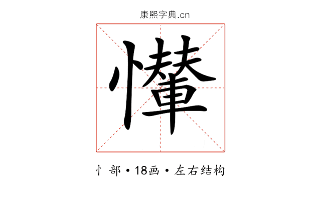 𢤠