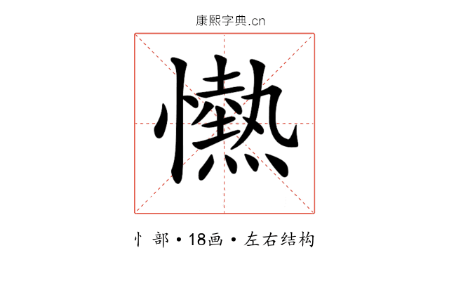 𢤢