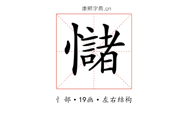 𢥃 𢥃