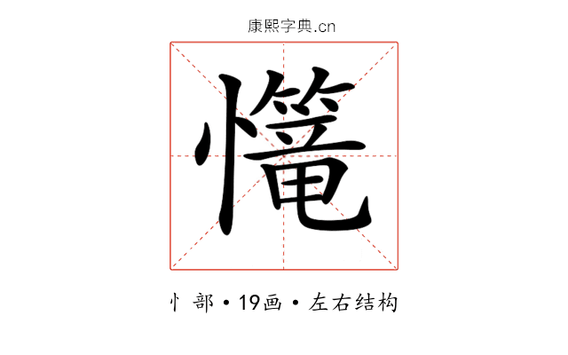 𢥆