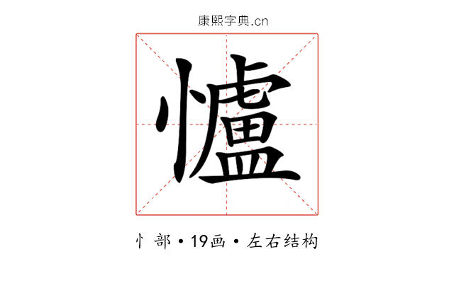 𢥈 𢥈
