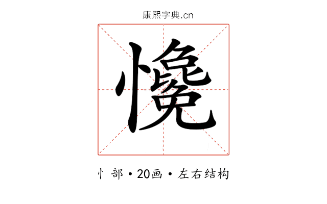 𢥋
