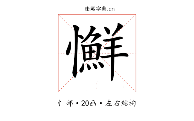 𢥌