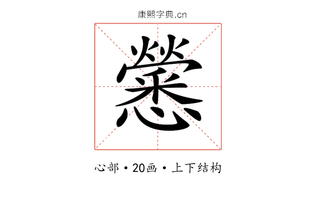 𢥒