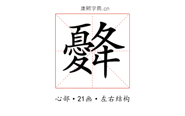 𢥙 𢥙