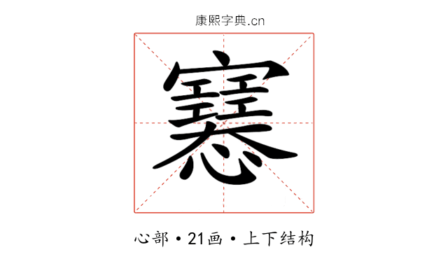 𢥛