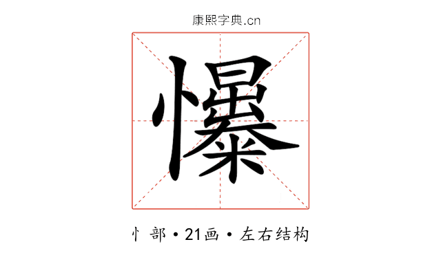 𢥟