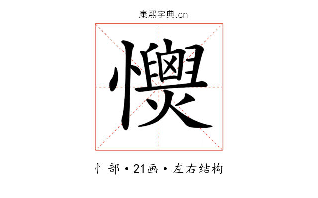 𢥡