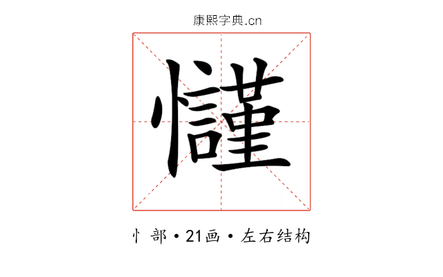 𢥢