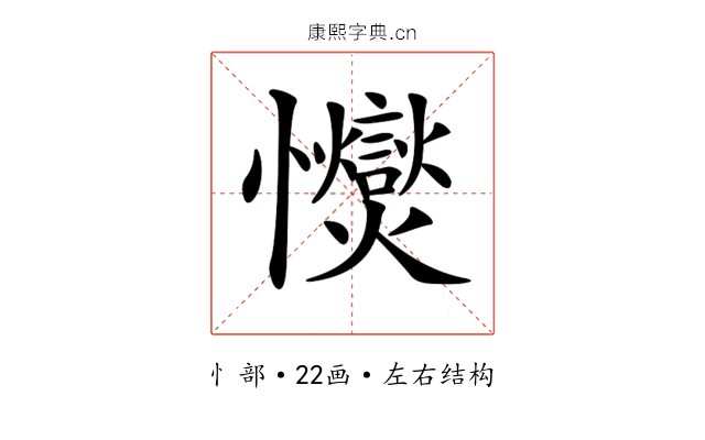 𢥥