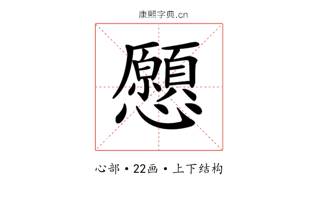 𢥧