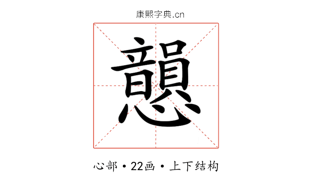 𢥫