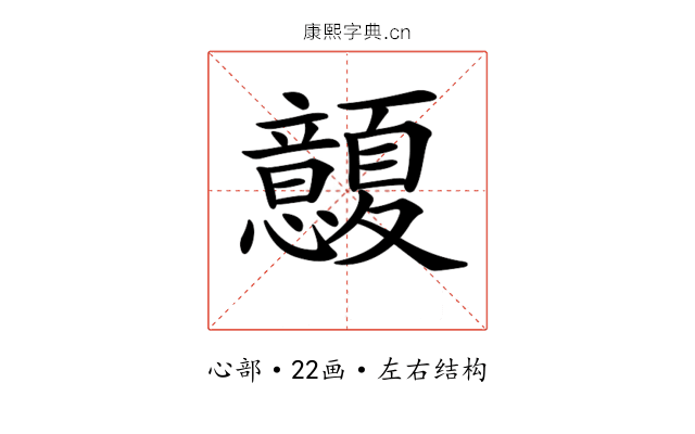 𢥭