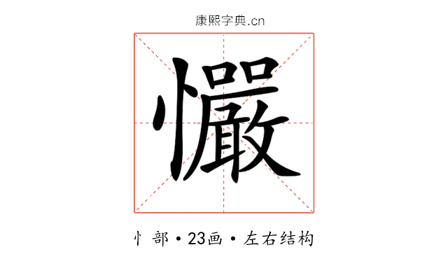 𢥴