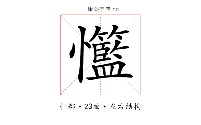 𢥸