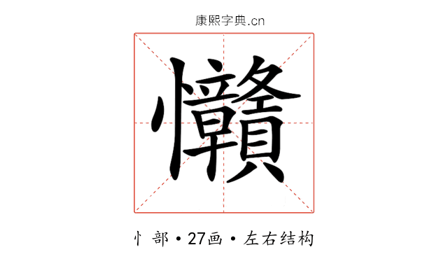 𢦅