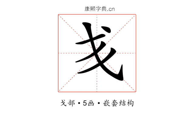 𢦍
