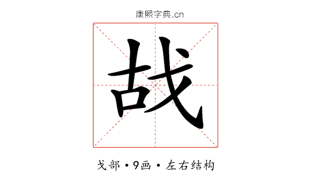 𢦮