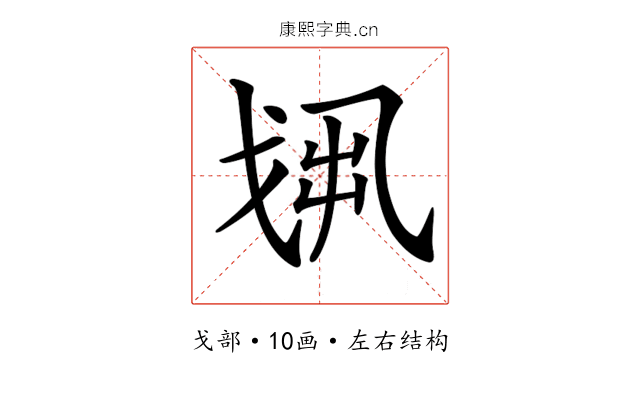 𢦻