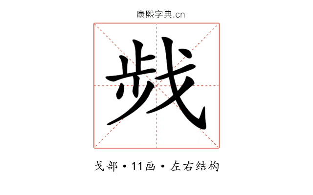 𢧁