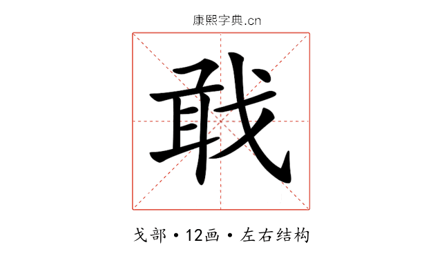 𢧎