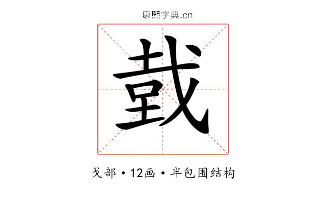 𢧑