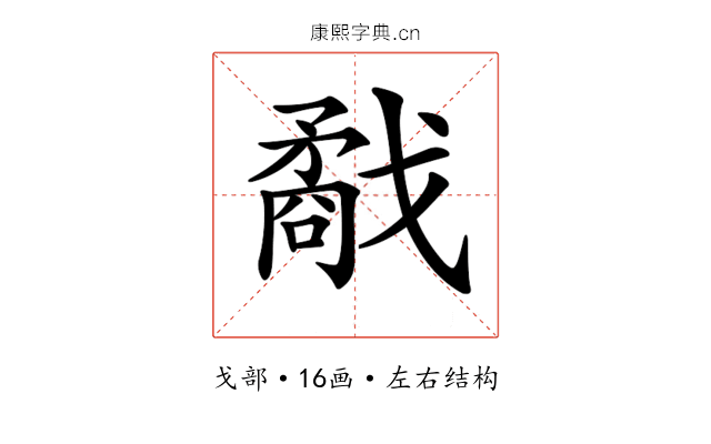 𢨌