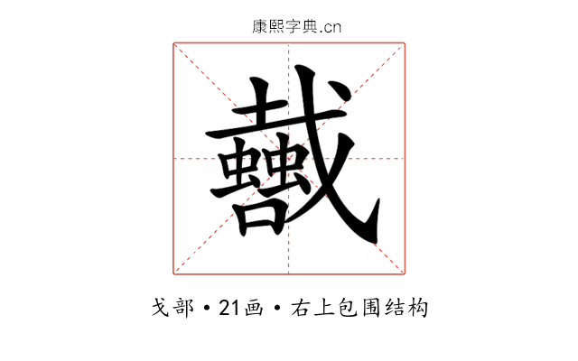𢨣