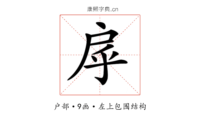 𢨽