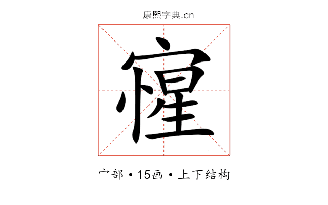 㝭 㝭