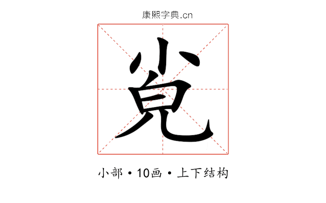 㝸 㝸