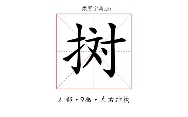 𢬭