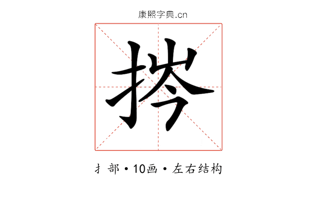 𢭞