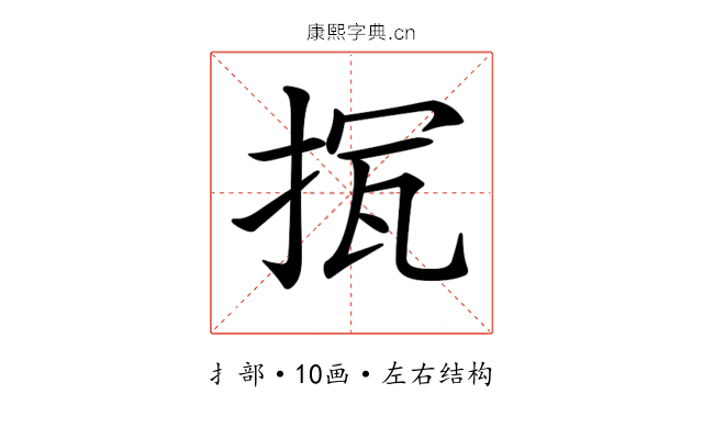 𢭨