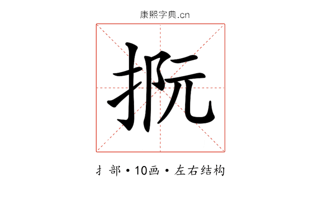 𢭫