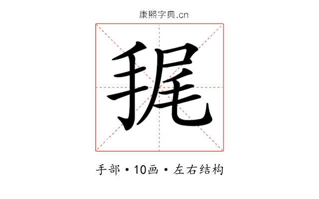 𢭶