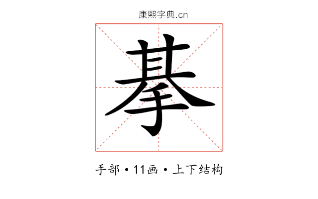 𢮜
