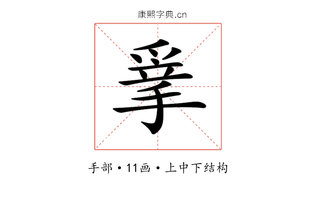 𢮣