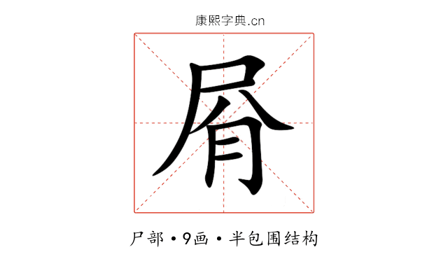 㞕 㞕