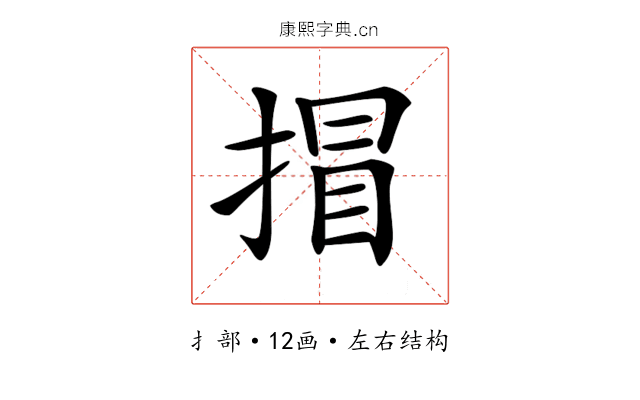𢯾 𢯾