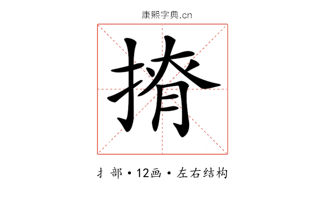 𢰒