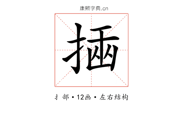 𢰔
