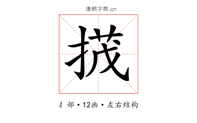 𢰝
