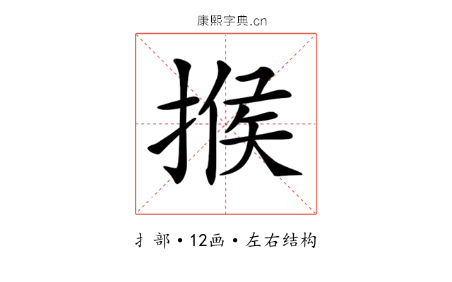 𢰡