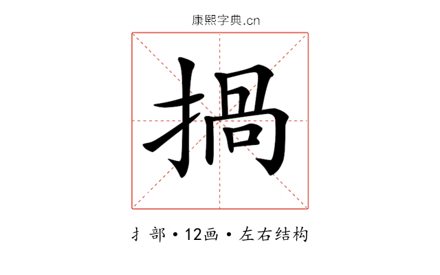 𢰸