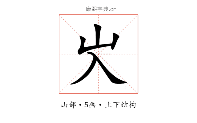 㞥 㞥
