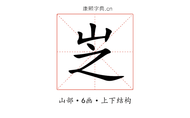 㞫 㞫