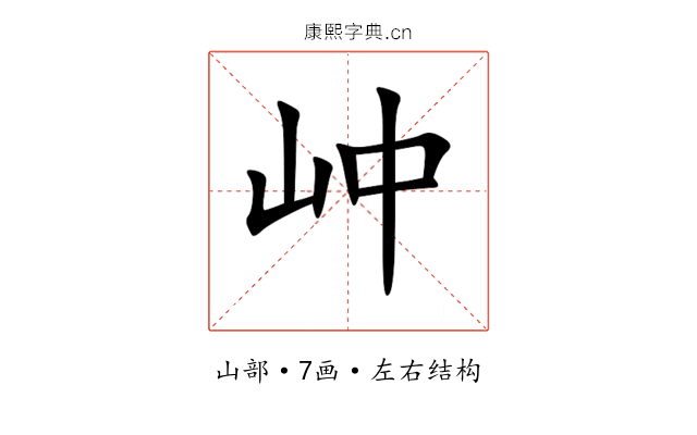 㞲 㞲