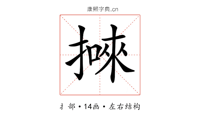 𢴙