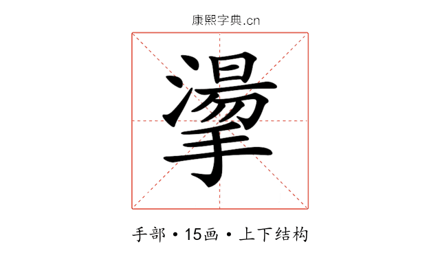 𢴳